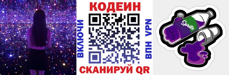 Кодеин напиток Lean (лин)  Купить  Спас-Деменск 